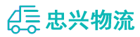 中山到乌伊岭区物流公司